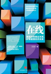 王堅在線解讀 互聯(lián)網(wǎng)、數(shù)據(jù)與計算——三位一體的數(shù)字化基石
